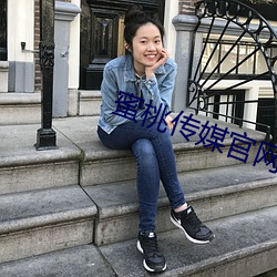 蜜桃传媒官网(wǎng)