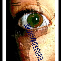 亚洲情侣自拍(pāi)