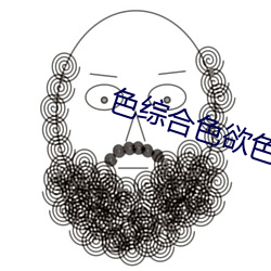 色综合色欲色综合