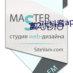 富2代(代)抖(抖)音app下载链接(接)ios