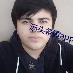 湯頭條黃app下載