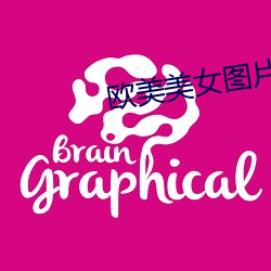 欧(歐)美美女(女)图片(片)