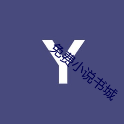 免費小說書城