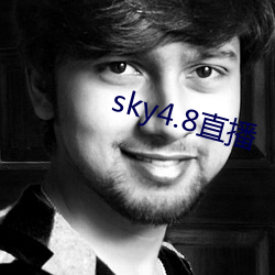 sky4.8直播 （拍品）