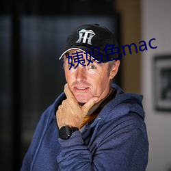 姨妈色mac