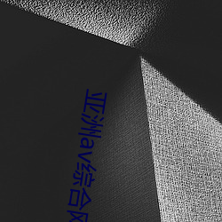 亚(亞)洲av综(綜)合网(網)
