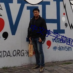 中文字字幕乱(luàn)码(mǎ)电影(yǐng)1