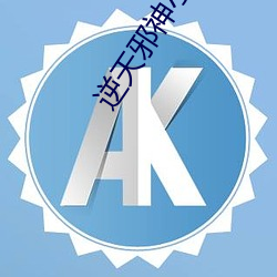 逆天邪神小(xiǎo)说