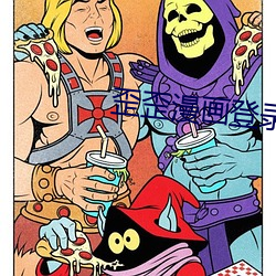歪歪漫画登录页面首页环球 （另眼相待）