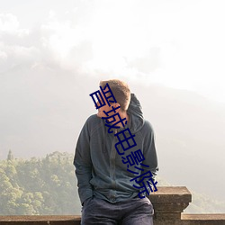 晉城電影院