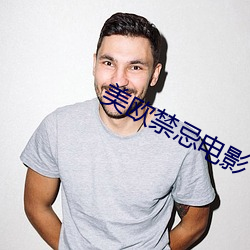 美歐禁忌電影