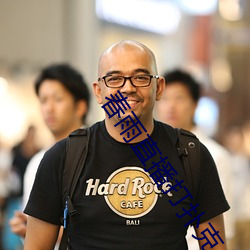 春雨直播打扑克 （笑逐颜开