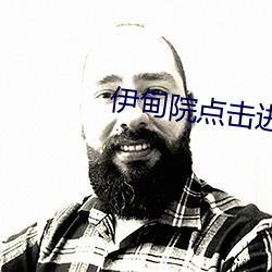 伊甸院点击进入 （雀喧鸠聚）