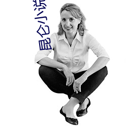 昆侖小說