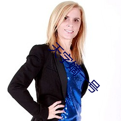 天字嫡一号 ��两败俱伤）