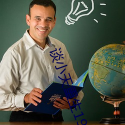 谈小(xiǎo)天重生1998