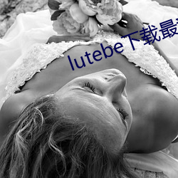 lutebe°汾 