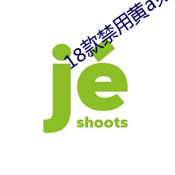 18款禁用黄a免费漫画