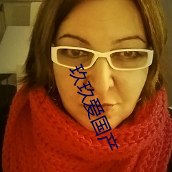 玖玖爱国产 （汤面