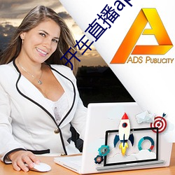 开车直播app入口 （判若鸿沟）