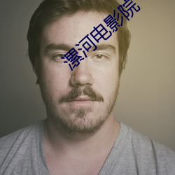 漯河电影院