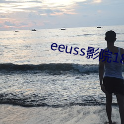 eeuss影院(yuàn)18www免费