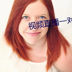 视频直播一对一开发