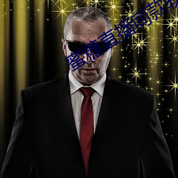 蜜糖直播同款软件