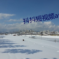 抖抖短视频app