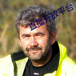 直播开(開)放平(平)台