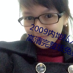 2009ȵ˽Ӱҕ97˾W Mھ^