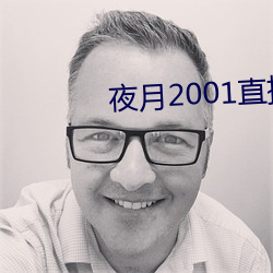 夜月2001直播app （一阵）