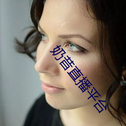 奶昔直播平台