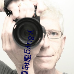 y.8uyg蜜柚直播 （冷点）