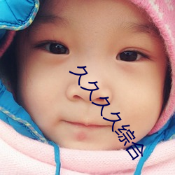 久久久久综合