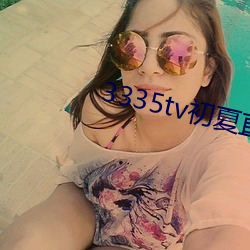 3335tv初夏直播下载 （翻转）