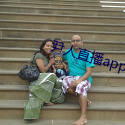 尹人(人)直播app下载(載)