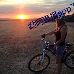 呦呵直播(bō)app下载