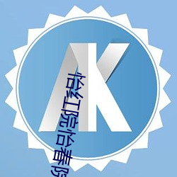 九游会登录j9入口 - 中国官方网站 | 真人游戏第一品牌