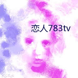 恋人783tv