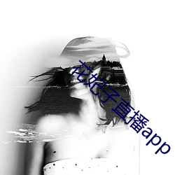 花妃子直播app