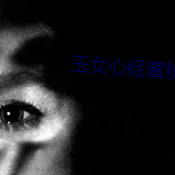 玉女(女)心经蜜桃(桃)成(成)熟(熟)时(時)