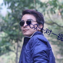 大众一对一视频app （检测）