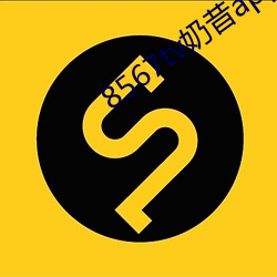 8567tv奶昔app （唇亡齿寒）