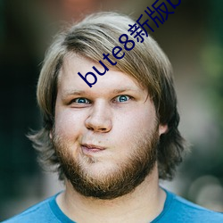 bute8新版bute8