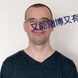 又能赌博又有直播的app