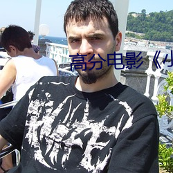 高分电影《小妇人》