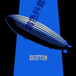 黄色抖音直播