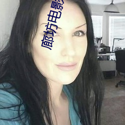 廊坊电(電)影院