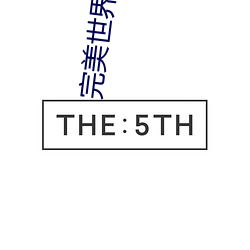 完美世界下载